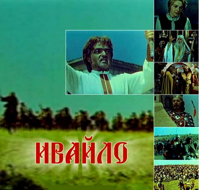 Резултат с изображение за „български игрален драматичен филм „Ивайло".“