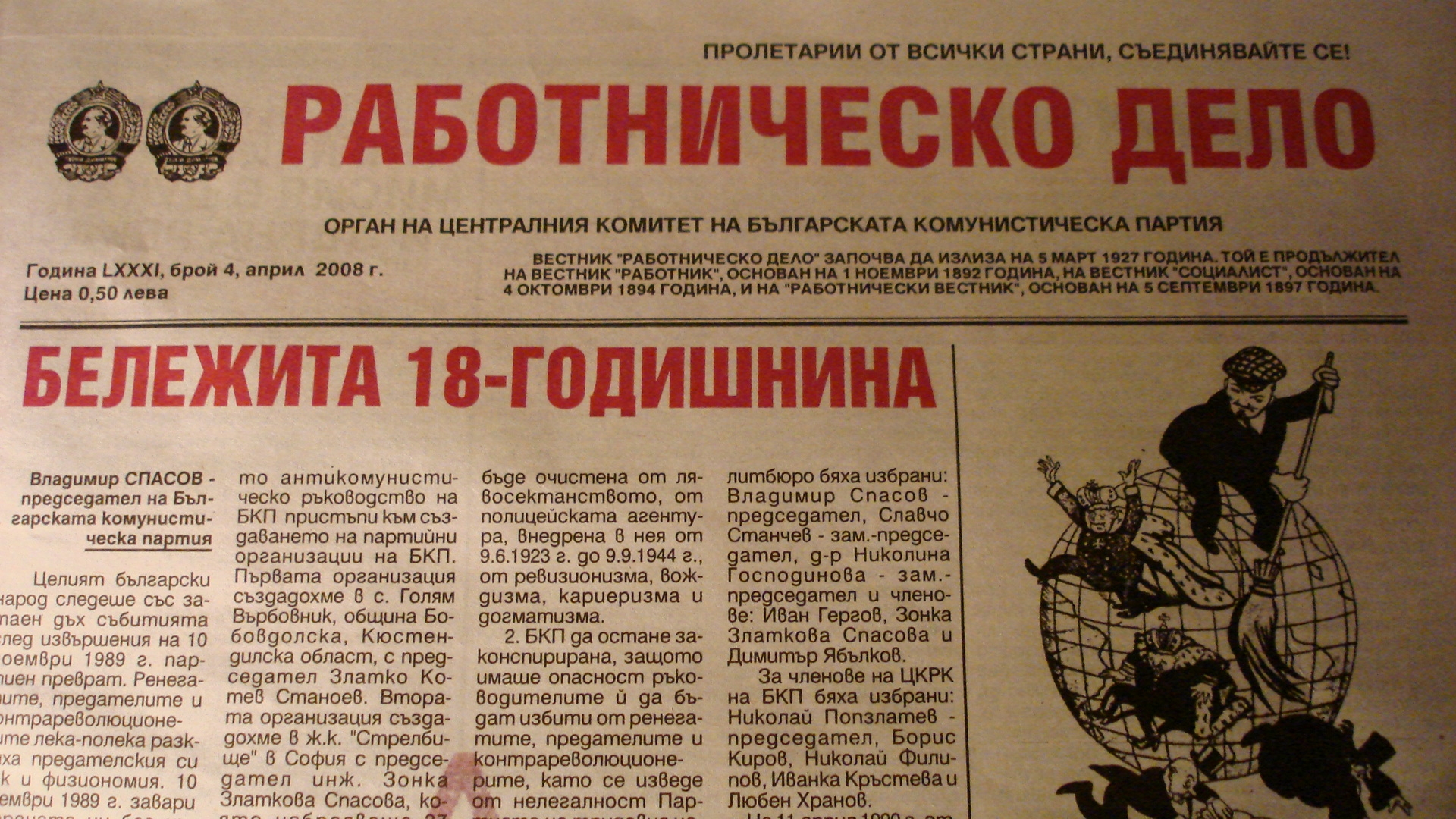 Започва да излиза вестник „Работническо дело” | Made in Bulgaria